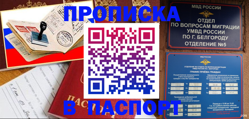 купить прописку в Дербенте